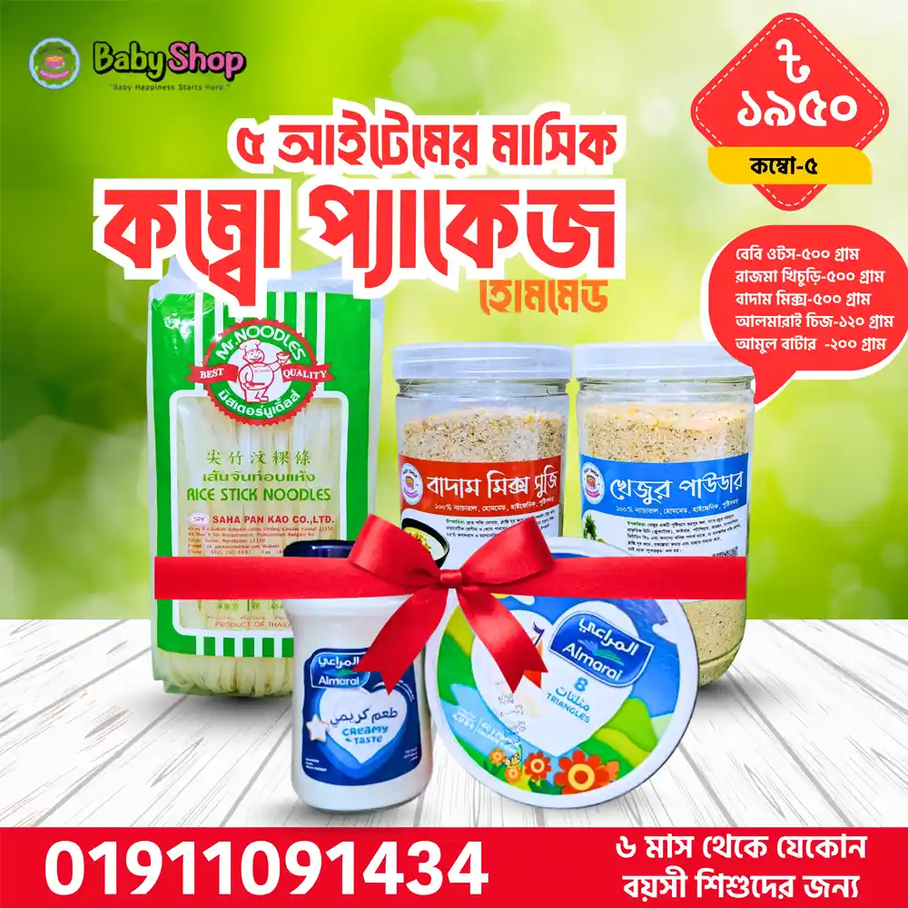 কম্বো – ৫